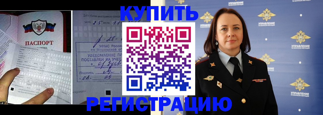временная регистрация для школы в Геленджике