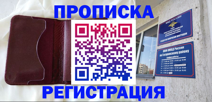 временная регистрация законно в Геленджике