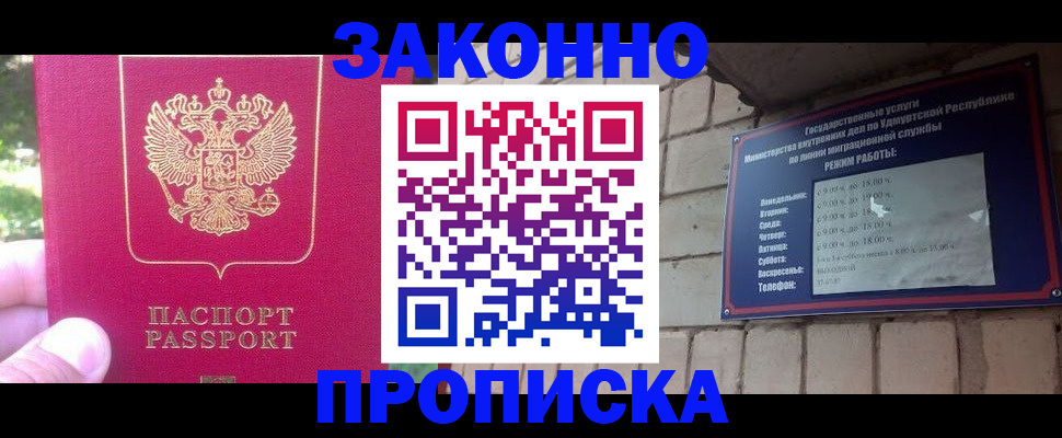 прописка регистрация в Геленджике