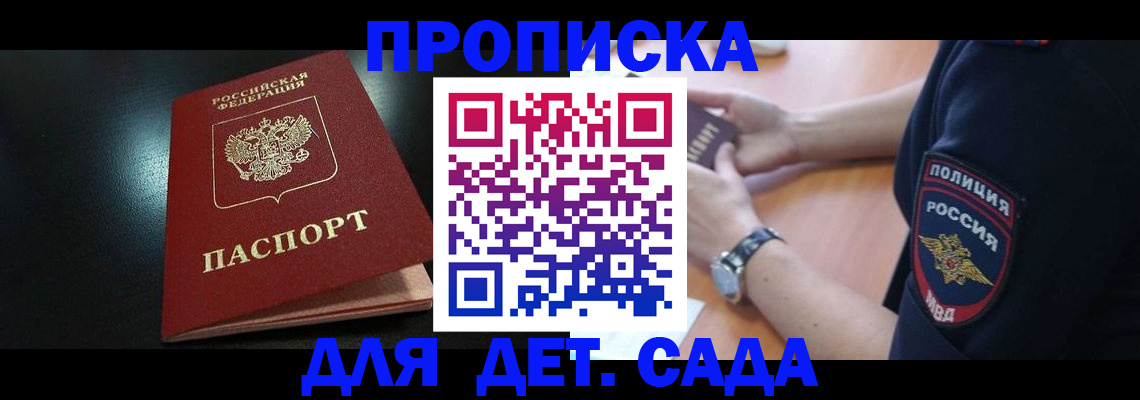 прописка паспорт в Геленджике